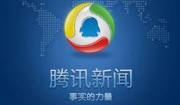 腾讯新闻爆料台有用吗,实用爆料，助力真相大白