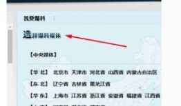 怎么联系媒体爆料新闻,揭秘媒体爆料新闻的联系方式与技巧