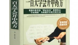 中医大爆料药方大全最新