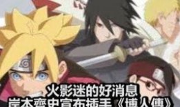 博人传最新爆料的消息,神秘新角色登场，剧情走向再掀波澜！