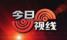 今日视线爆料平台,热门事件幕后真相大曝光