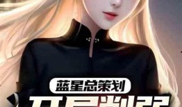 娱乐爆料小仙女小说推荐,揭秘娱乐圈背后的秘密与传奇