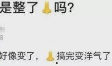 粉丝爆料沈月整容视频,粉丝热议颜值变化