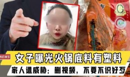 女子爆料遭威胁的视频播放,视频揭露惊人内幕