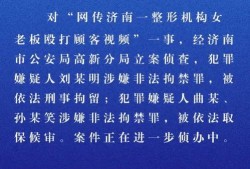 济南负面新闻爆料案件