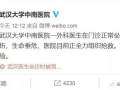 中南医院爆料事件最新