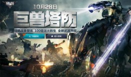 逆战塔防最新爆料,全新爆料揭示战场新格局