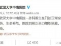 中南医院爆料事件最新