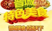 晋城美食爆料视频大全,视频大全带你领略地方风味
