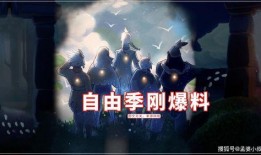 光遇王子季最新爆料斗篷