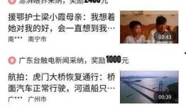 怎样用头条爆料赚钱视频,视频教学带你轻松上手