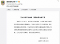 南京学生爆料案件最新,校园疑云揭开惊人真相