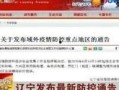 辽宁最新爆料新闻报道,揭秘重大事件背后真相