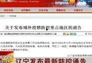 辽宁最新爆料新闻报道,揭秘重大事件背后真相