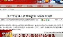 辽宁最新爆料新闻报道,揭秘重大事件背后真相