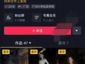 爆料抖音网红视频,揭秘幕后真相