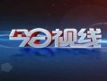 今日视线爆料平台,热门事件幕后真相大曝光