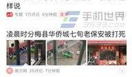 廊坊今日头条真实爆料,最新民生问题引发热议，网友热议如何解决？
