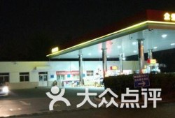 北京加油站爆料视频曝光,揭秘油品质量与价格猫腻